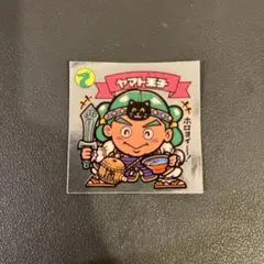 ヤマト王子 ビックリマンシール 56