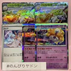 クエスパトラ　みきわめ　2枚　クエスパトラex 2枚　リップ　1枚　pcg807