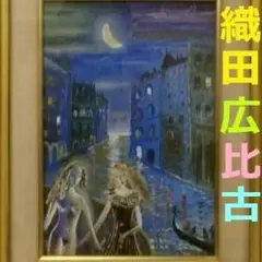 2025年最新】織田広比古の人気アイテム - メルカリ