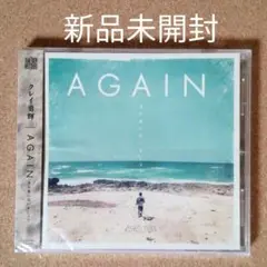291【新品未開封】AGAIN-また夏に会いましょう-