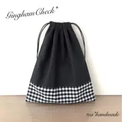 【再販】ハンドメイド 巾着袋 ギンガムチェック×ブラック