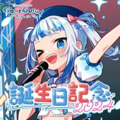 数量限定ver. がうる・ぐら 誕生日記念2024 フルセット 直筆サイン入り