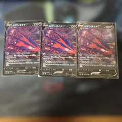 ムゲンダイナV RR3枚セット