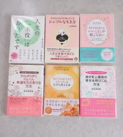 心が疲れたときに読む本 6冊セット 鈴木真奈美 自分探し 癒す時間