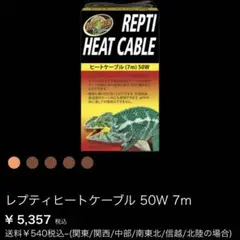 2025年最新】ヒートケーブル 爬虫類の人気アイテム - メルカリ