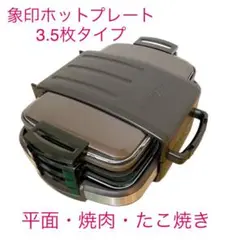 ZOJIRUSHI 象印 ホットプレート EA-GV35-TD