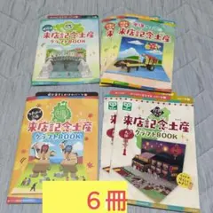 クラフトBOOK 6冊セット