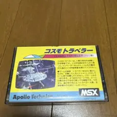 コスモトラベラー MSX用ゲーム　テープ