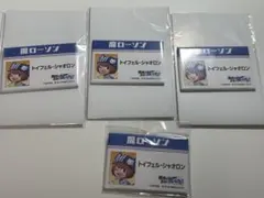 魔主役 シャオロン 4点