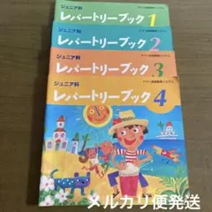 ヤマハ レパートリーブック ジュニア科 1.2.3.4