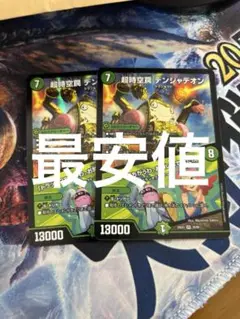 超時空罠 デンジャデオン / トラップ？ちがうわ、お願いしてるだけ！ 2枚