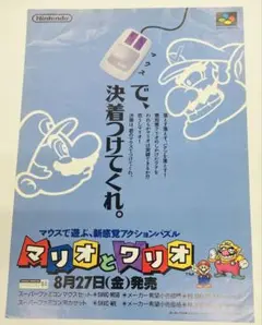 チラシ マリオとワリオ 任天堂 スーパーファミコン A4サイズ