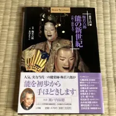 2025年最新】能梅若六郎の人気アイテム - メルカリ