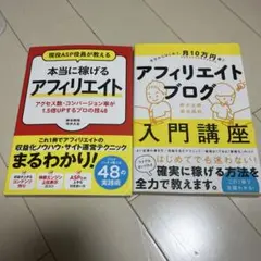本当に稼げるアフィリエイト & アフィリエイトブログ入門講座