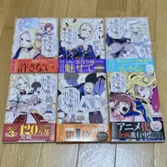 悪役令嬢の中の人　全6巻セット（TSUTAYA BOOKS購入特典付き）