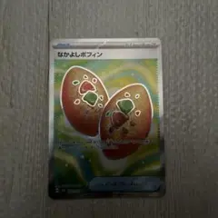 なかよしポフィン SR