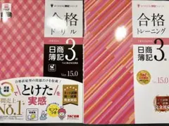 合格ドリル・トレーニング 日商簿記 3級