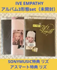 IVE EMPATHY アルバム3形態 リズset 未開封