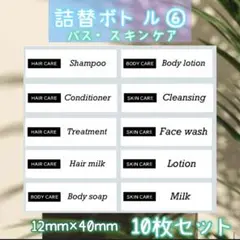 詰替ボトル⑥洗剤掃除ラベルシール　ランドリー　シール　ディスペンサー　シール