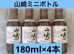 サントリー 山崎シングルモルト ミニボトル180ml 4本セット