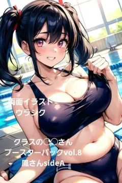 ウラシククラスの◯◯さんブースターパックvol.8鳳さんsideA