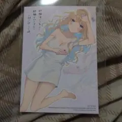 経験済みなキミと、経験ゼロなオレが、お付き合いする話。(6) ゲーマーズ特典