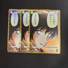 名探偵コナン カードゲーム　佐藤美和子　CP 3枚セット　まとめ