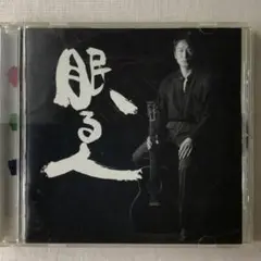 新井英治 眠る人 全業第1巻VOL.2