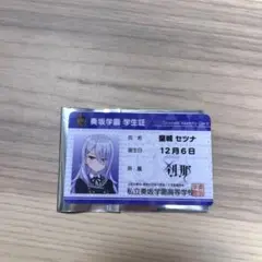 オンゲキ グッズキャンペーン 学生証 皇城セツナ