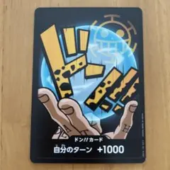 ドン!!カード(トラファルガー・ロー)