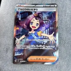 アセロラのいたずら SR 083/063 トレーナーズ