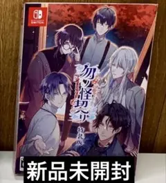 勿ノ怪契リ もののけちぎり ゲームソフト Switch 特装版 限定版