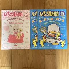 【サンリオ いちご新聞】3冊セット！※付録なし