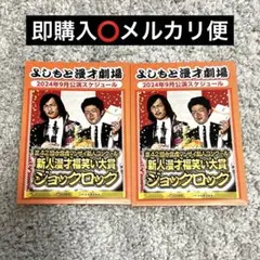 2025年最新】ジョックロックゆうじろーの人気アイテム - メルカリ