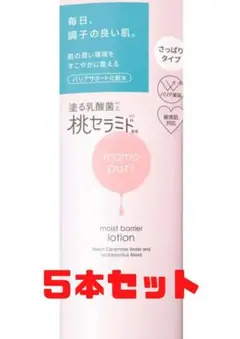 桃セラミド モモプリ バリアサポート化粧水 人気 200ミリ