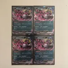 ポケモンカード　キチキギスex 4枚セット
