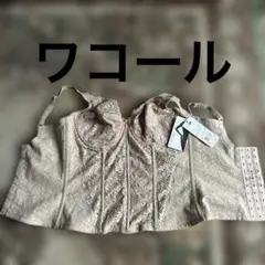 ワコール パーフェクトシェイプ ビスチェ E75 ベージュ　下着