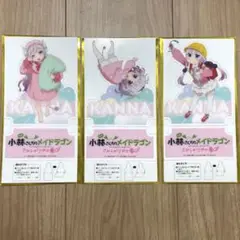 映画　特典　小林さんちのメイドラゴン 描き下ろしカンナのクリアスタンド 3種