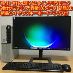 NEC Win11 9世代i3 大容量16Gメモリ 快適SSD 23.8'モニタ