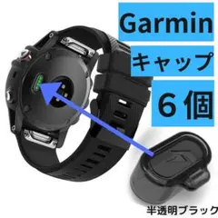 GARMIN ガーミン 充電キャップ カバー 6個 防塵　ポート