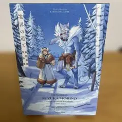 【初版】境界の道で 森野鈴鹿作品集