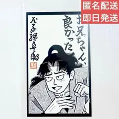 忍たま乱太郎　尼崎　入場者プレゼント　メッセージカード　利吉