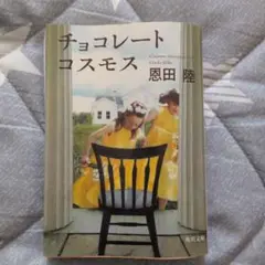 チョコレートコスモス