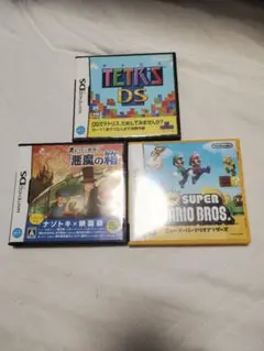 dsソフト 3点セット