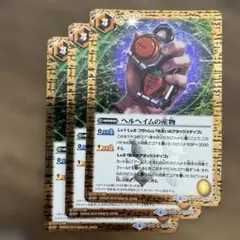 ヘルヘイムの産物　3枚　バトスピ