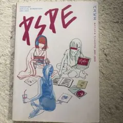 パスピエ 2011―2013