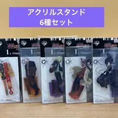 サカモトデイズ 一番くじ　I賞　アクリルスタンド　6種　まとめ売り