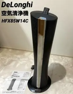 未使用　デロンギ　HFX85W14C 空気清浄機付きファン　DeLonghi HFX85W14C 空気清浄機能付きファン【購入半年以内のDe