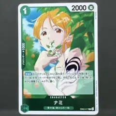 ナミ【R】{OEB02-017}