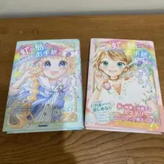 虹の島のお手紙つき　アメジスト編②③2冊セット